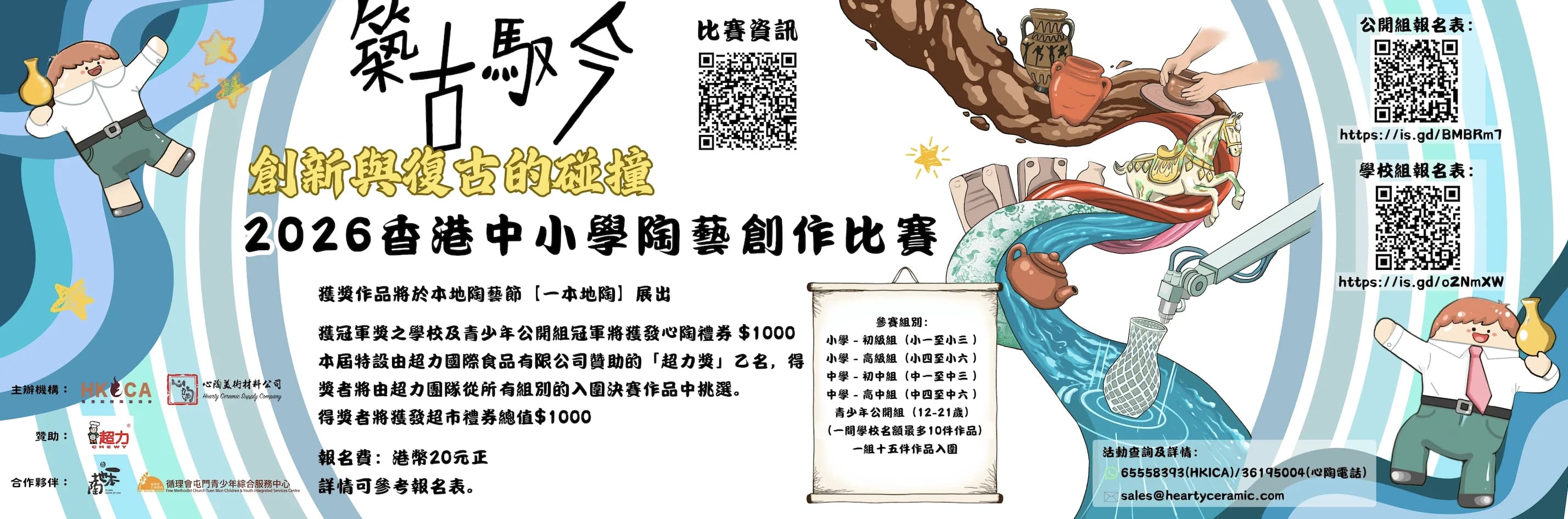 2026 Hong Kong Student Ceramic Competition